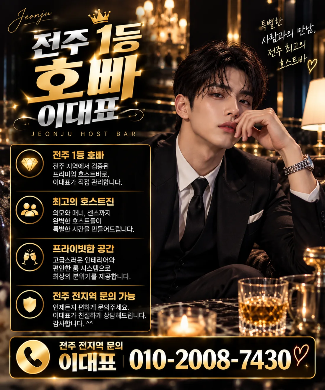 전주호빠 안내 홍보 이미지
