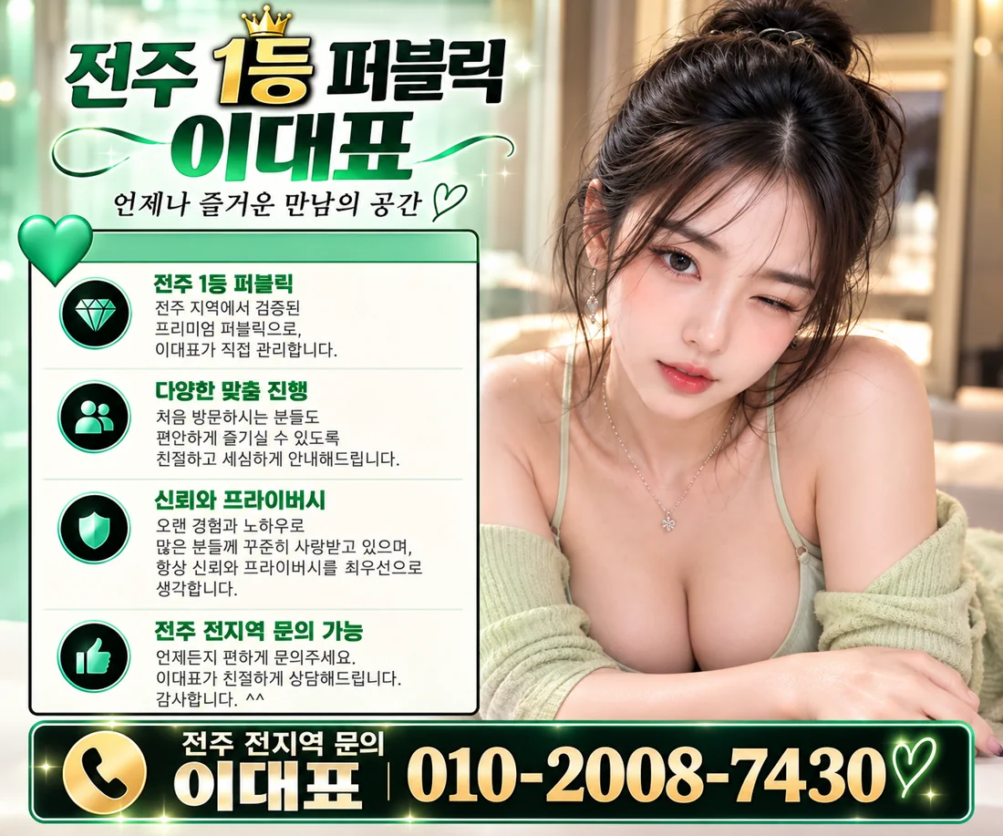 전주퍼블릭 안내 홍보 이미지